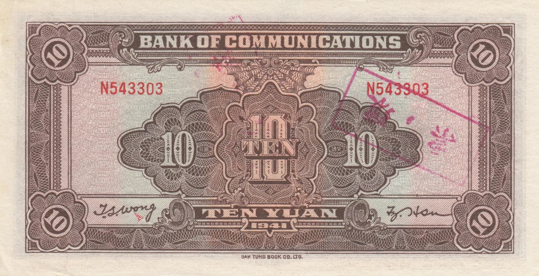 10 yuan 1941 from China, P-159h (1941) — image 2