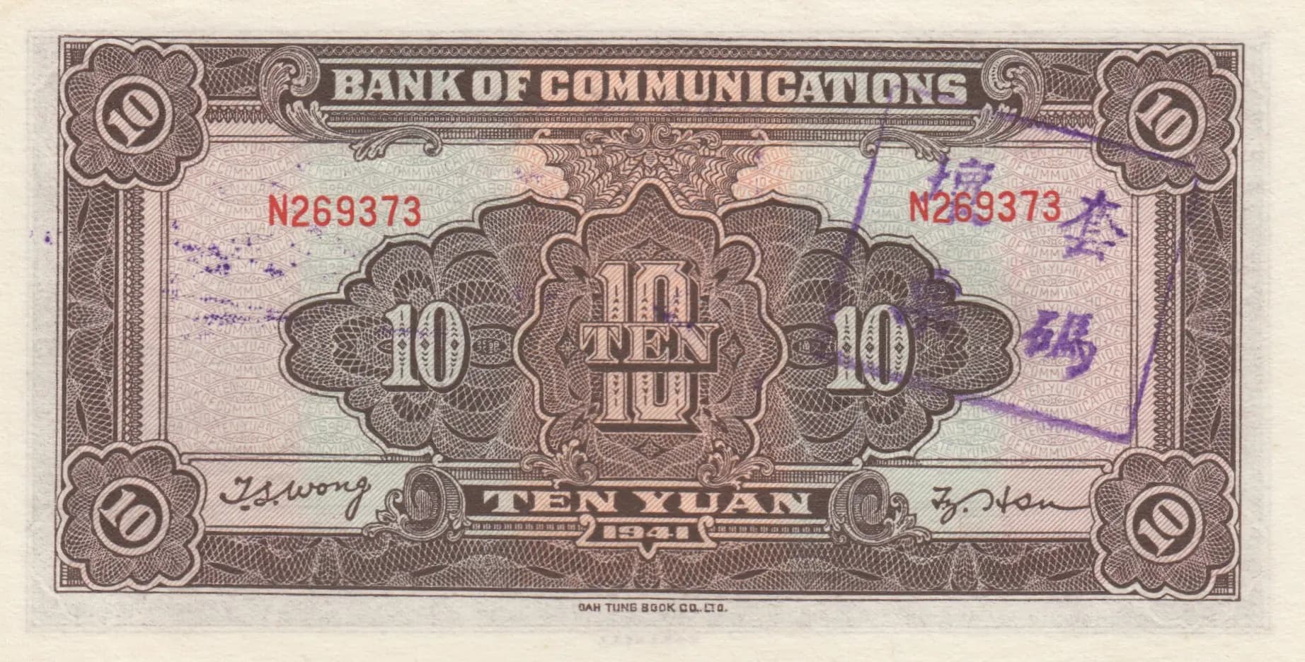 10 yuan 1941 from China, P-159g (1941) — image 2