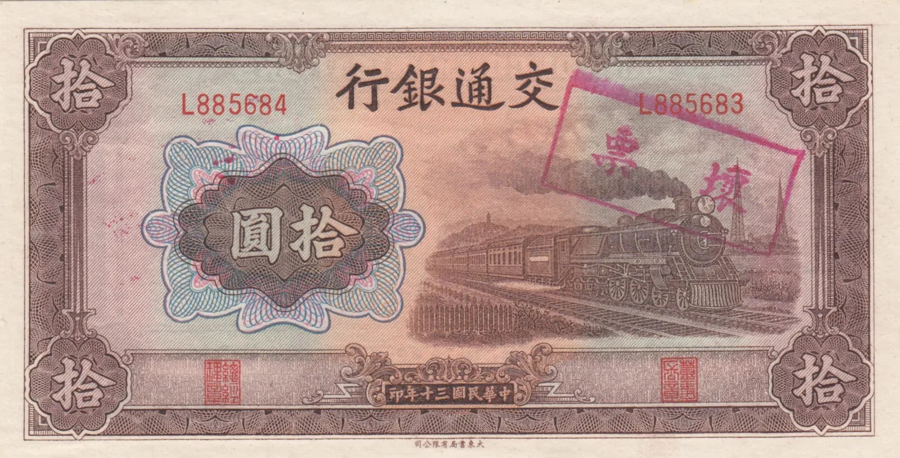 10 yuan 1941 from China, P-159g