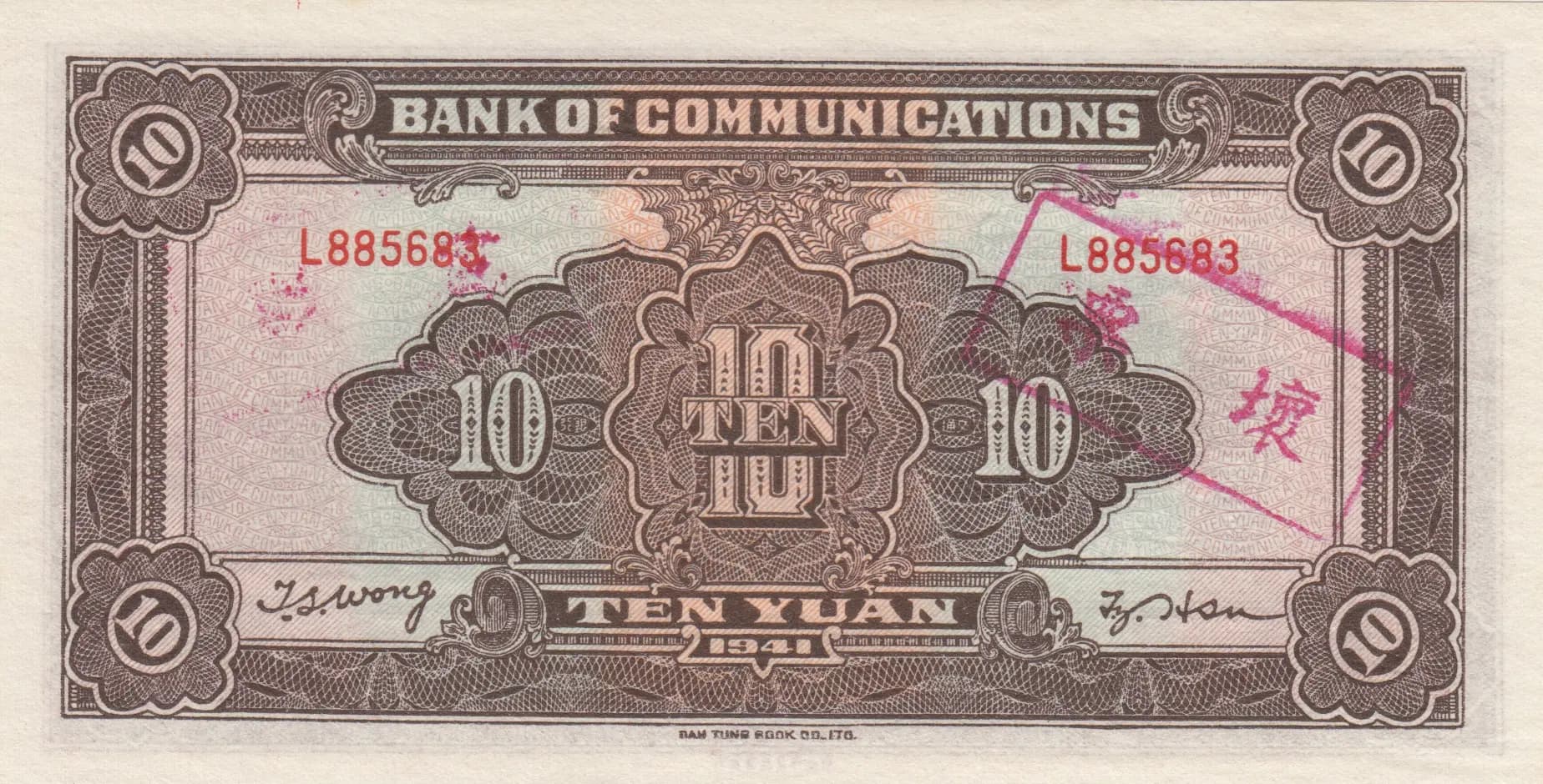 10 yuan 1941 from China, P-159g (1941) — image 2