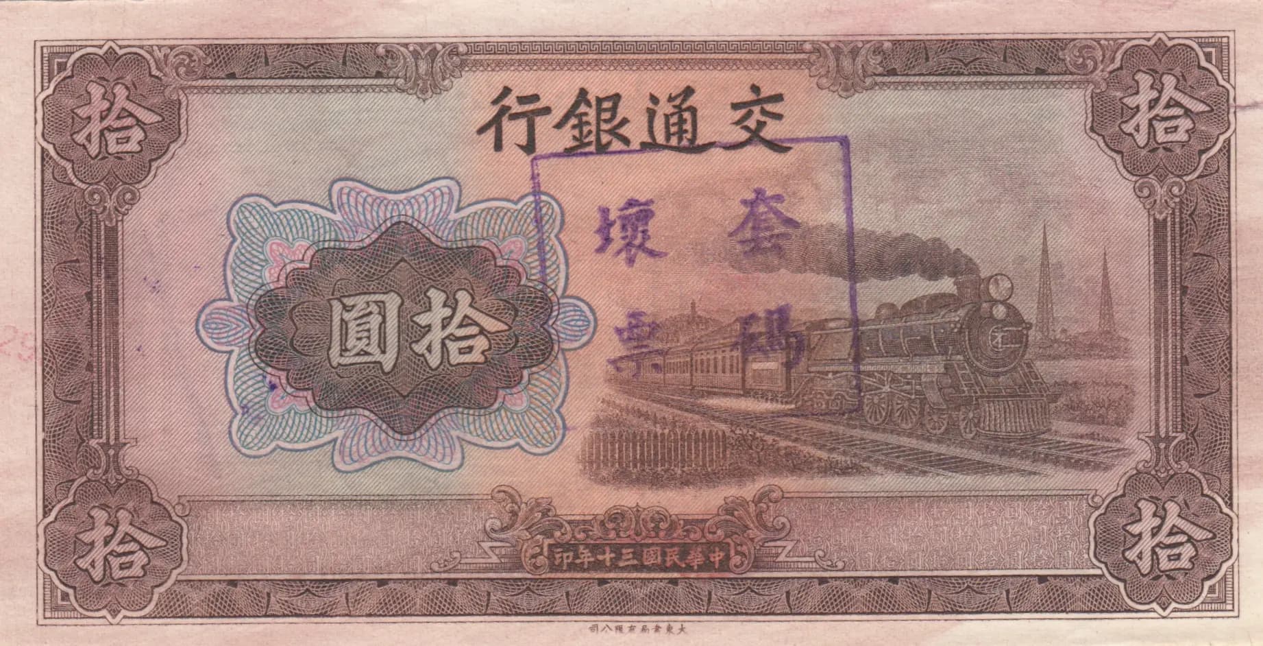 10 yuan 1941 from China, P-159h