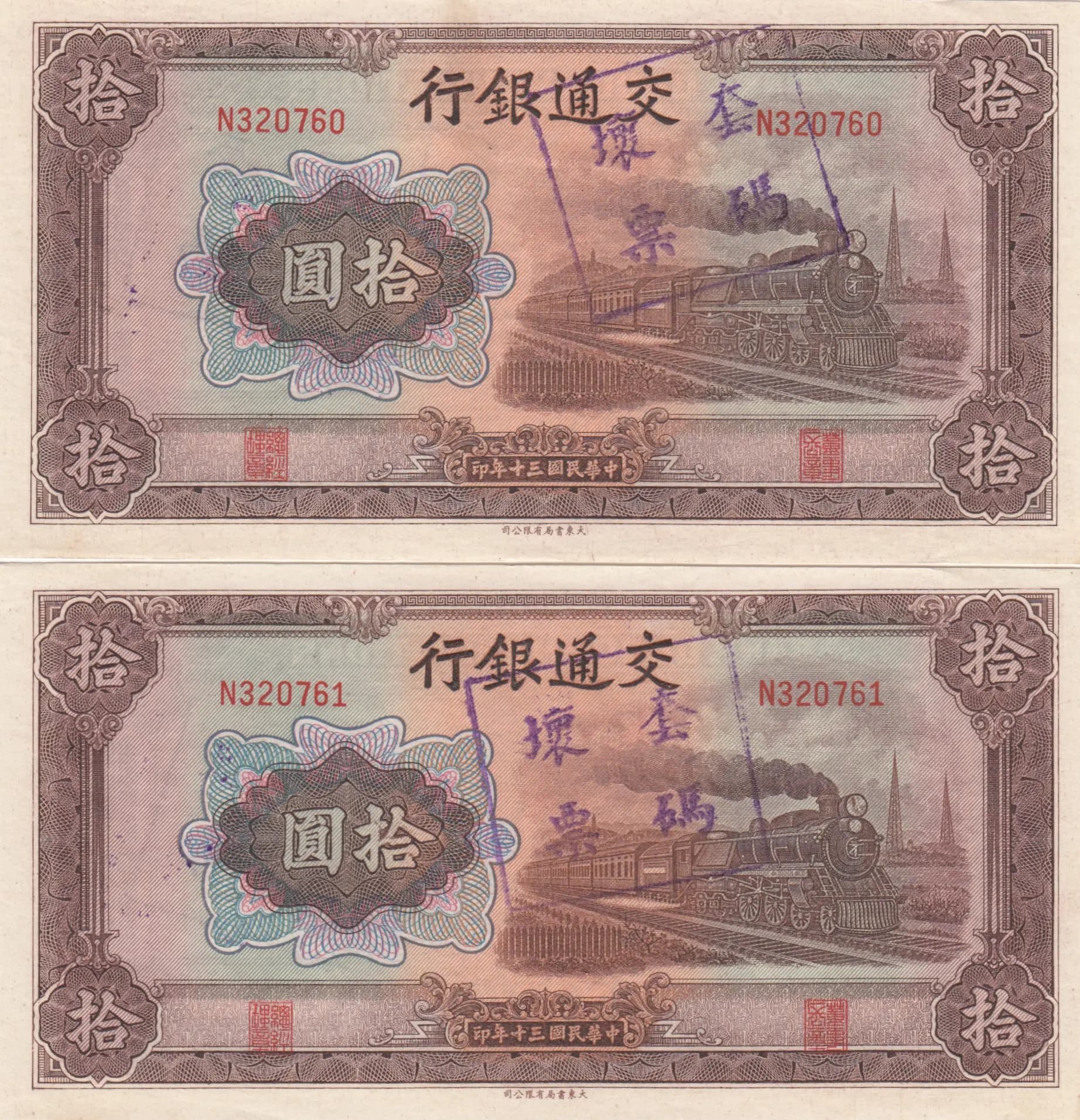 10 yuan 1941 from China, P-159h (1941) — image 1