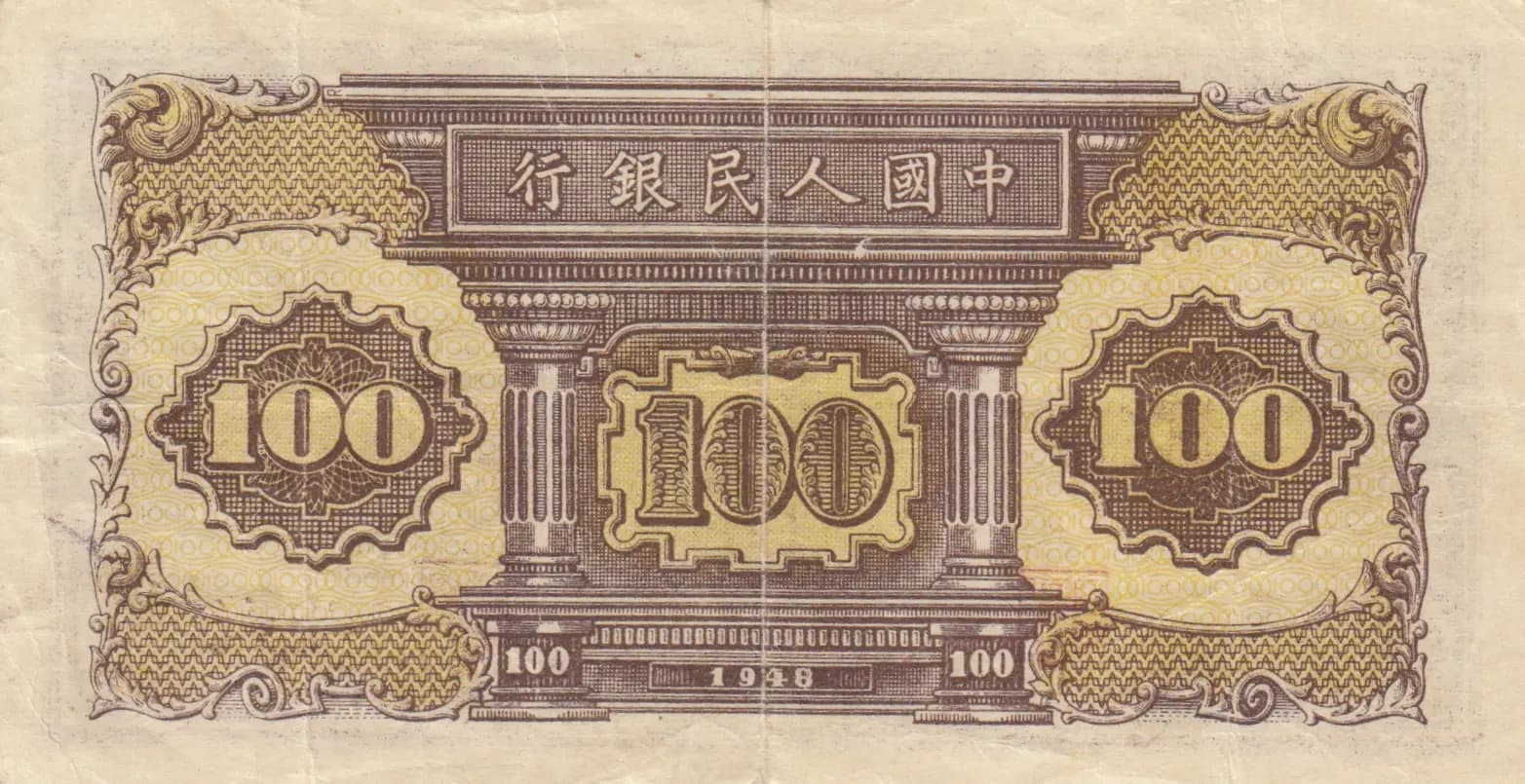 100 yuan 1948 from China, P-807 (1948) — image 2