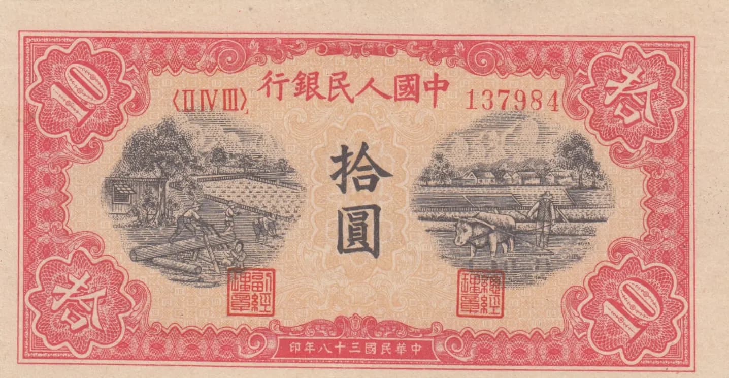 10 yuan 1949 from China, P-815
