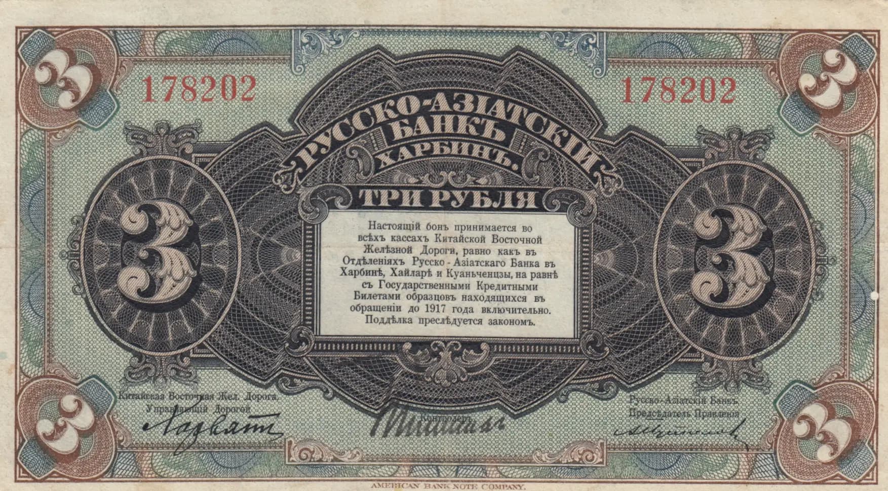 3 rubel 1917 from China, P-S475 (1917) — image 1