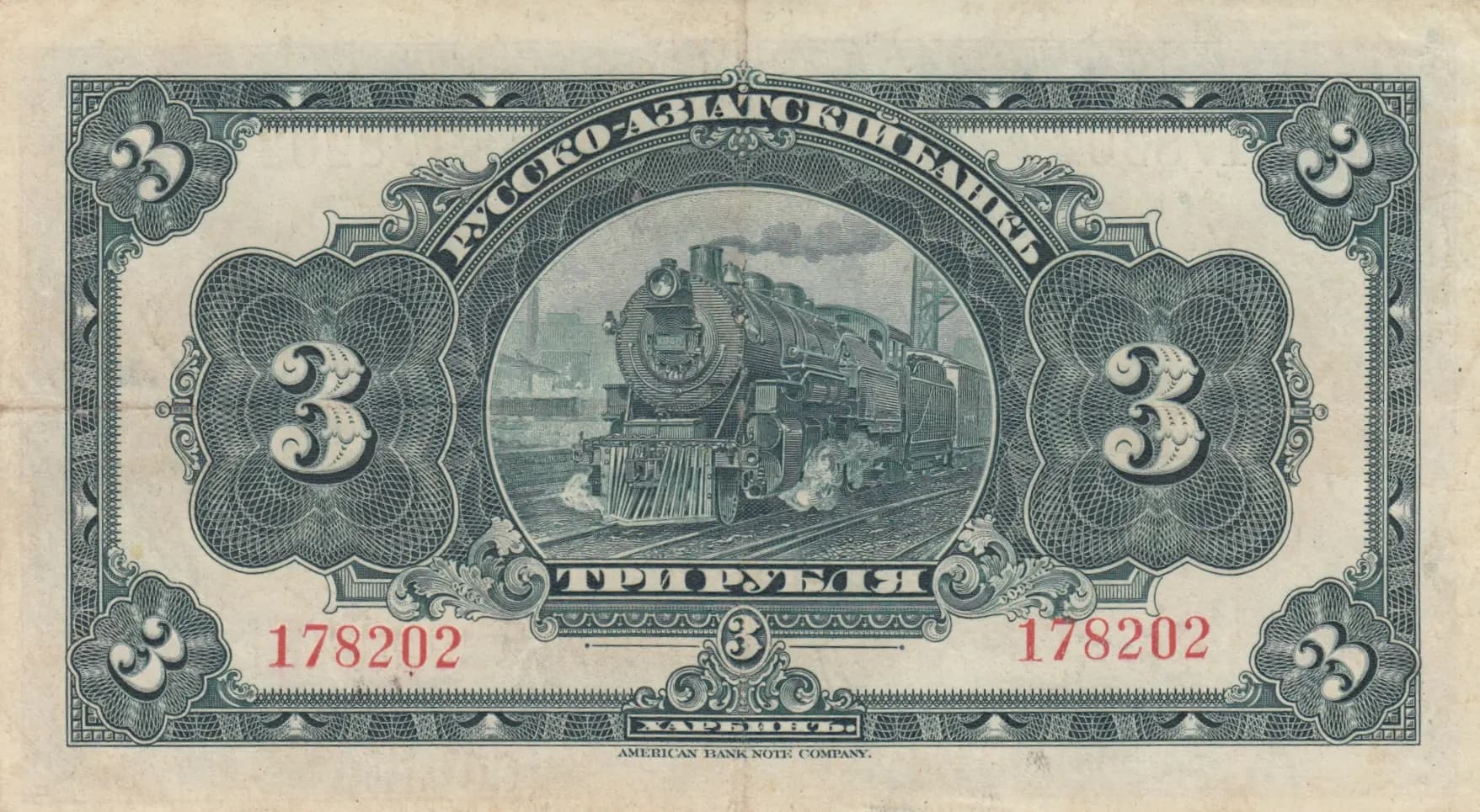 3 rubel 1917 from China, P-S475 (1917) — image 2