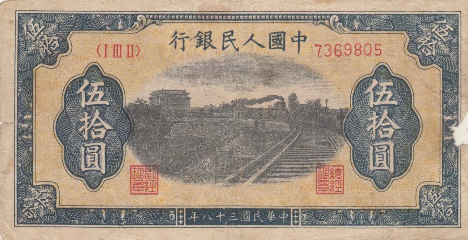50 yuan 1949 from China, P-829