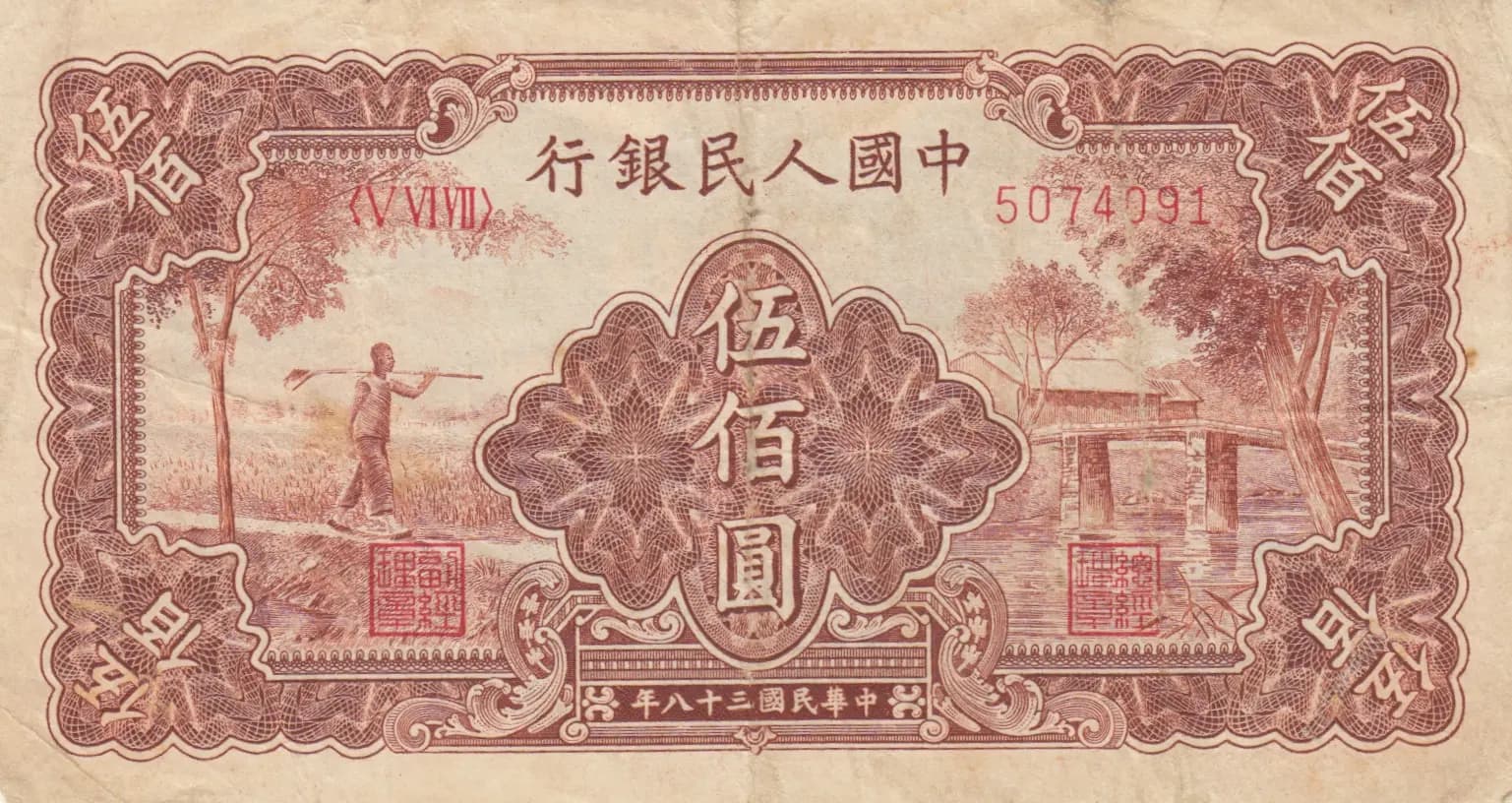 500 yuan 1949 from China, P-842