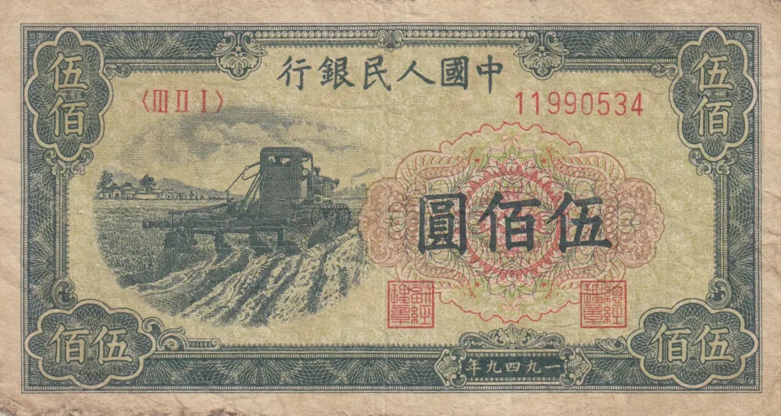 500 yuan 1949 from China, P-846