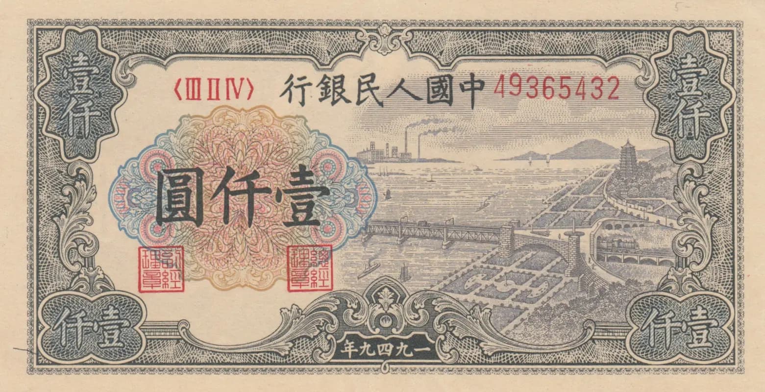 1000 yuan 1949 from China, P-847