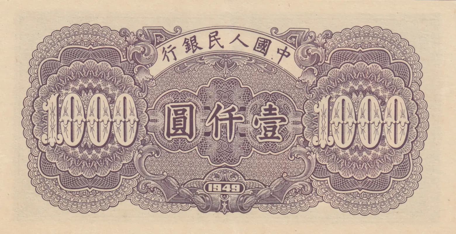 1000 yuan 1949 from China, P-847 (1949) — image 2
