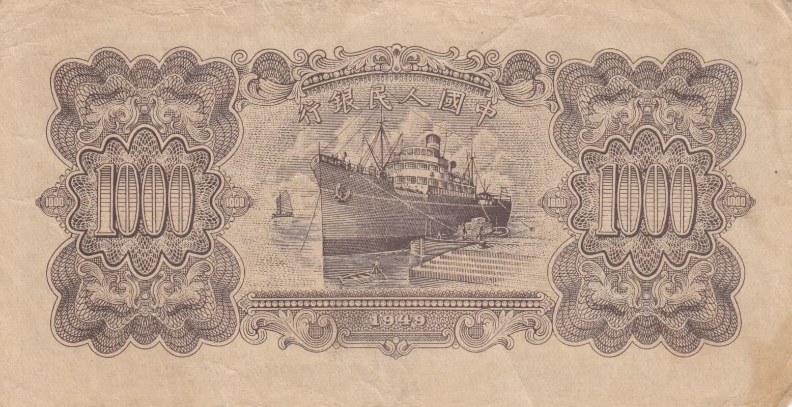 1000 yuan 1949 from China, P-850 (1949) — image 2