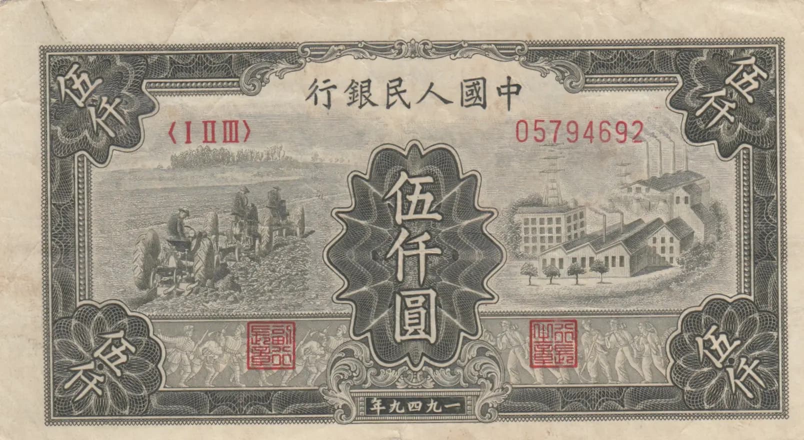 5000 yuan 1949 from China, P-852