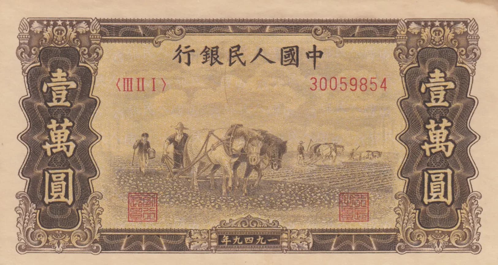 10 000 yuan 1949 from China, P-853
