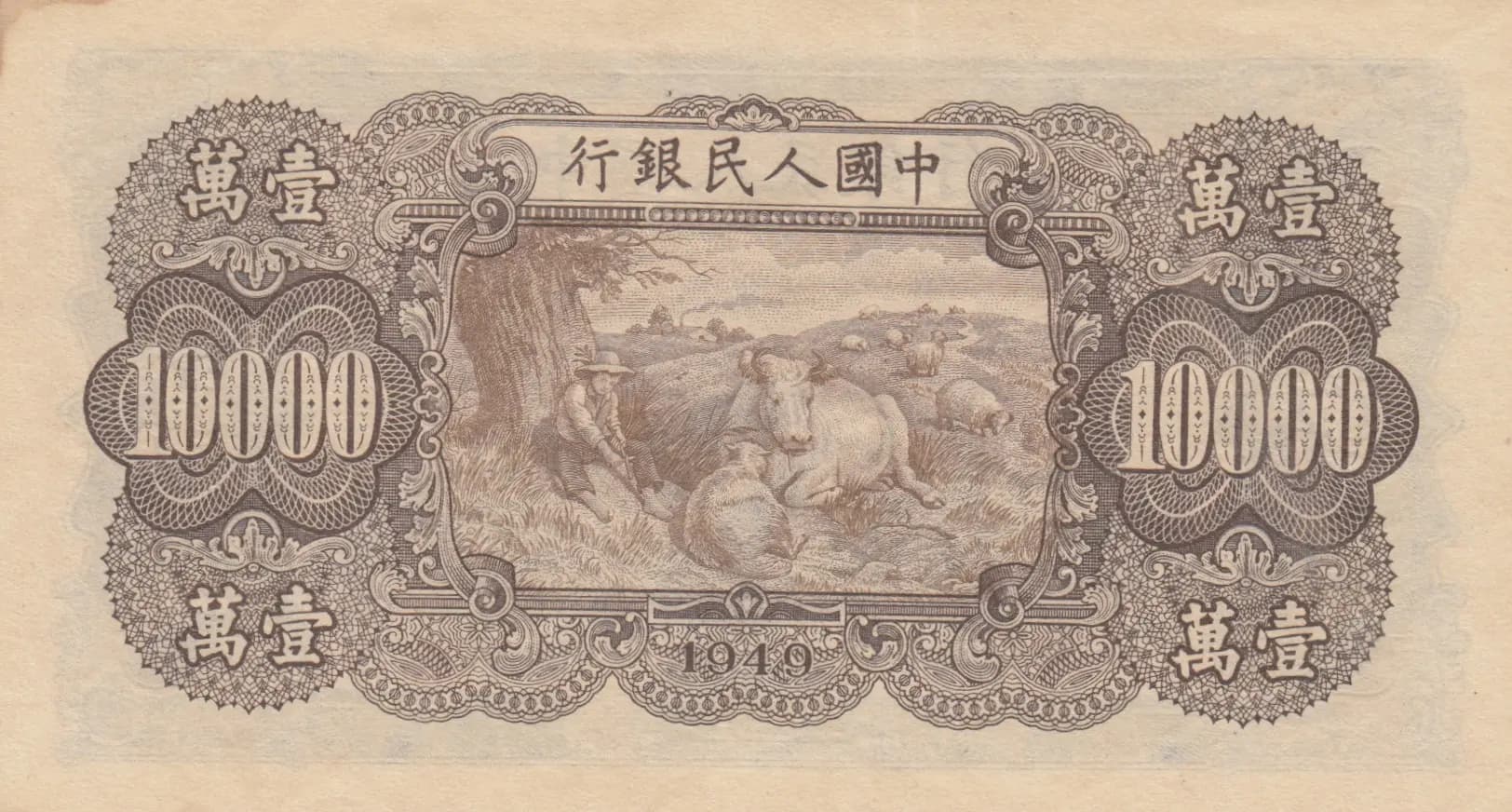 10 000 yuan 1949 from China, P-853 (1949) — image 2