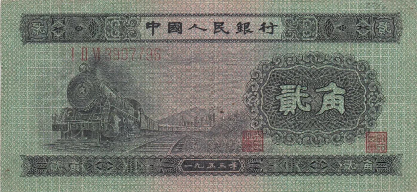 2 jiao 1953 from China, P-864