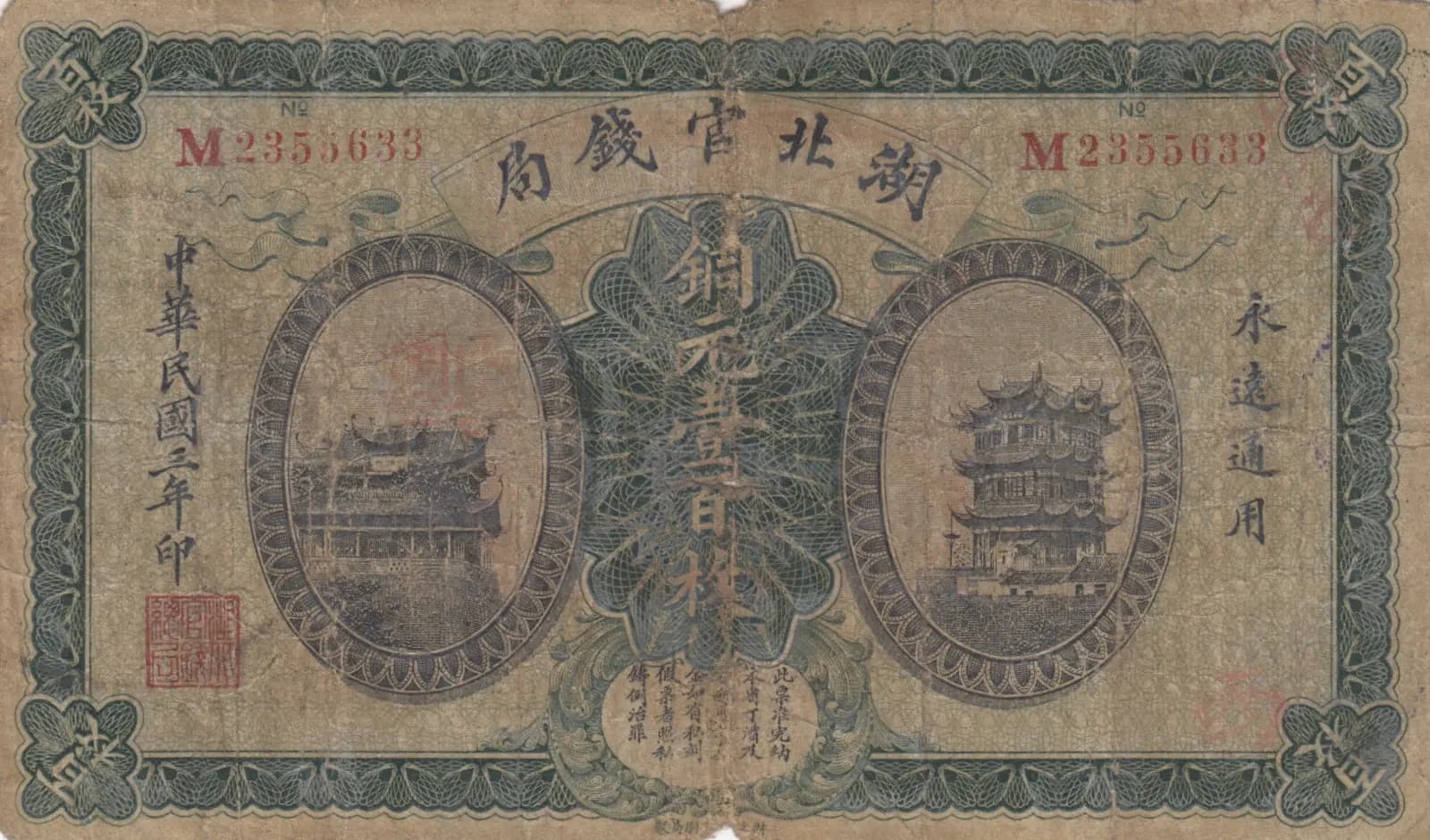100 coppers 1914 from China, P-S2098 (1914) — image 1
