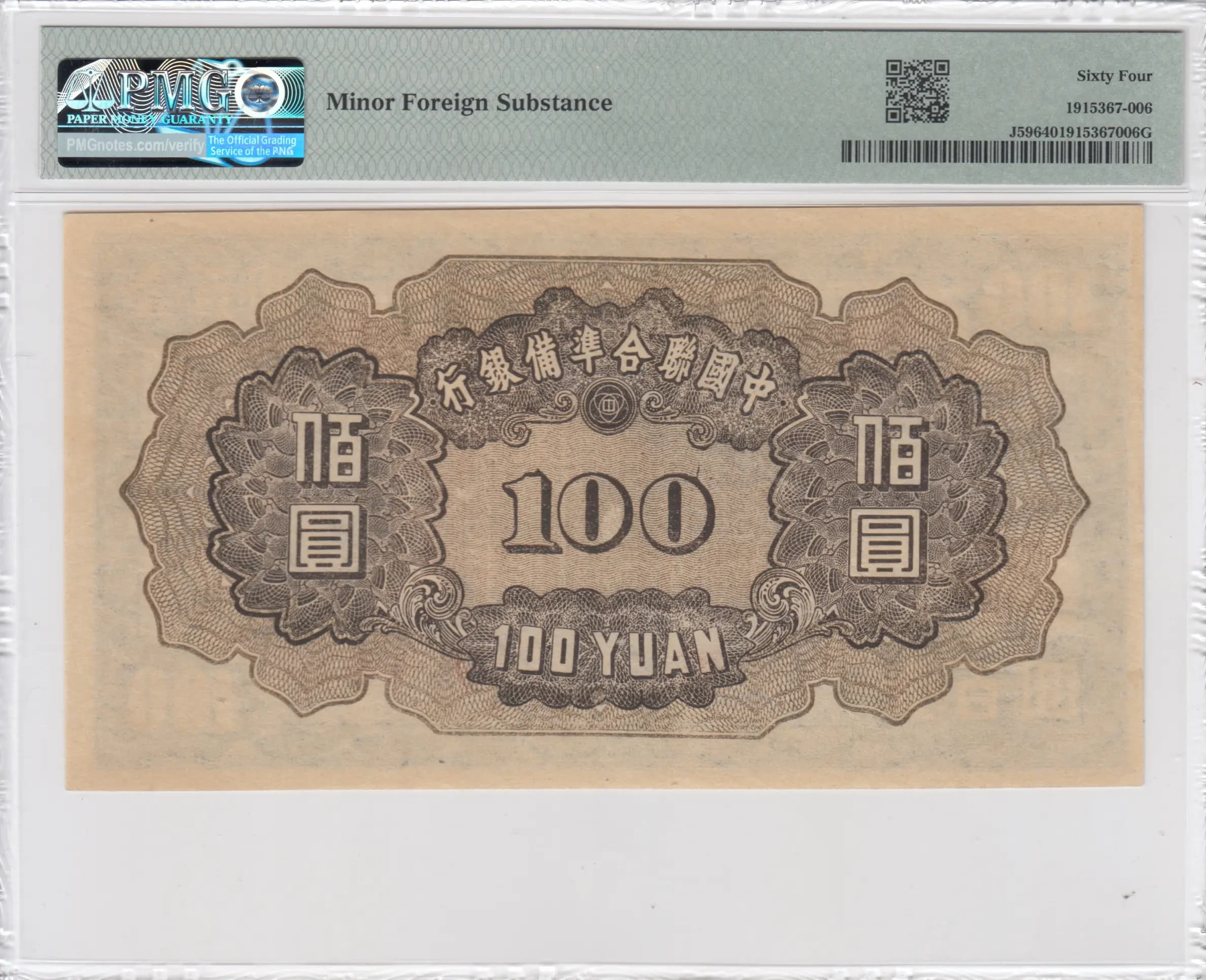 100 yuan 1944 from China, P-J59 (1944) — image 2