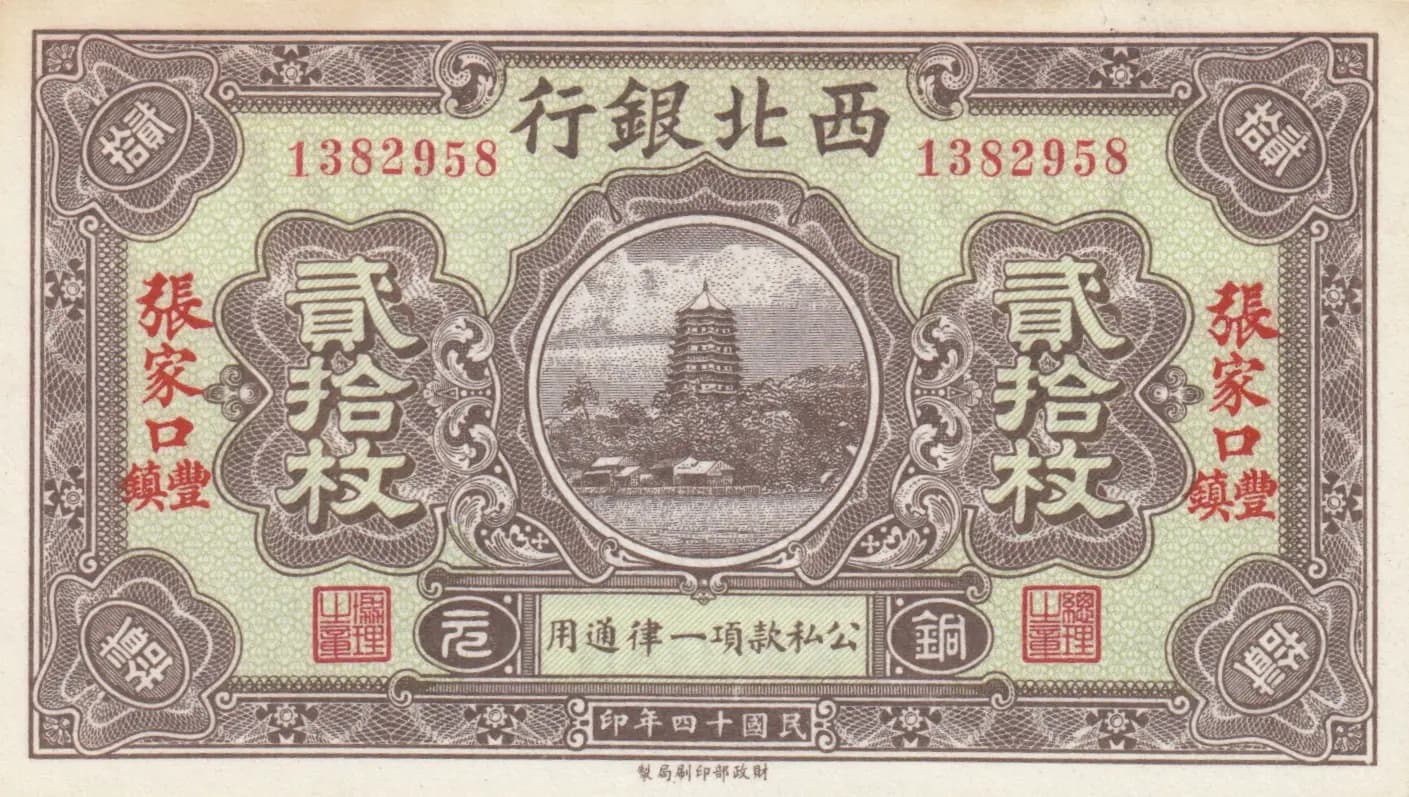 20 copper coins 1925 from China, P-S3868a (1925) — image 1