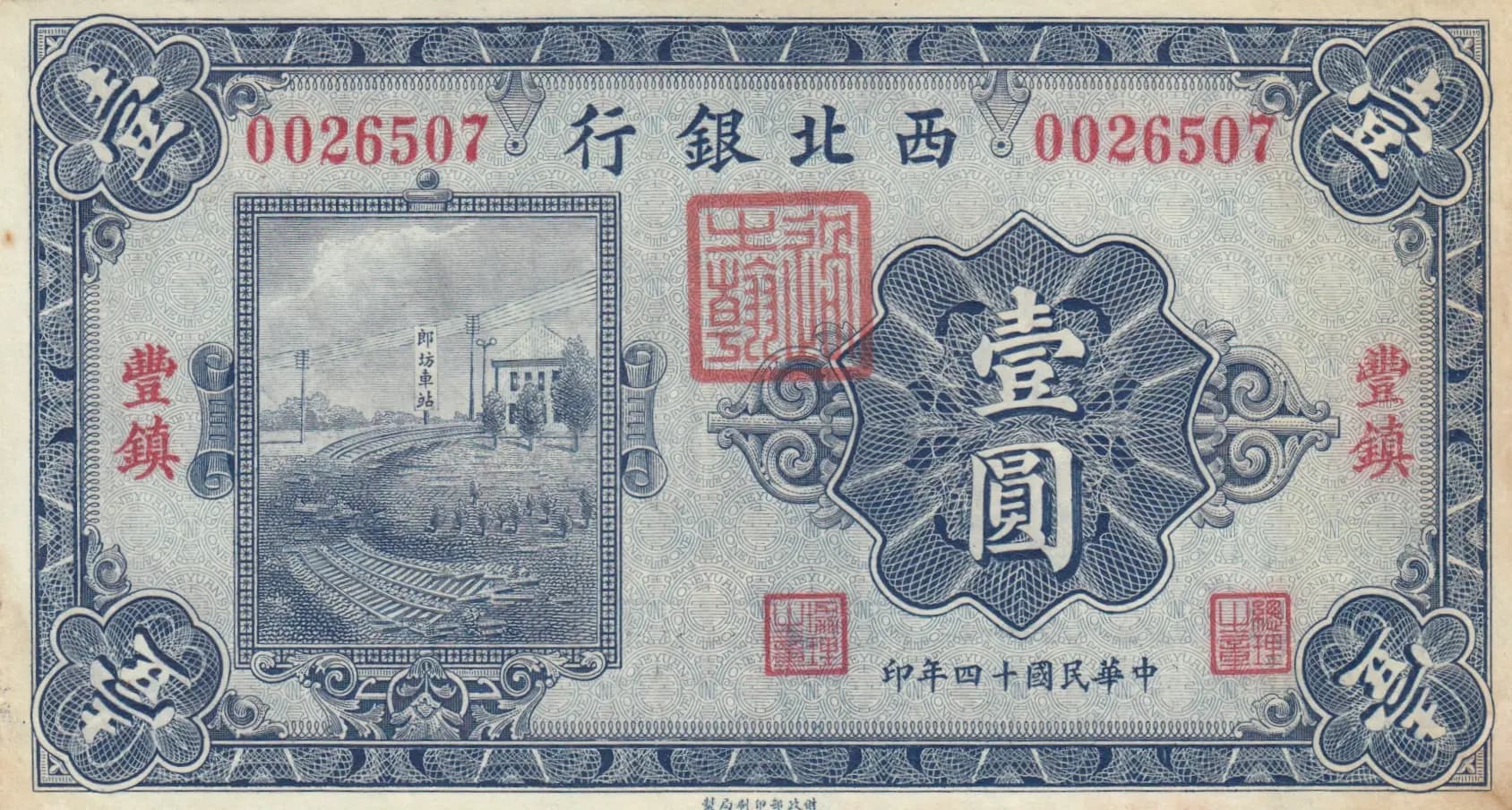 1 yuan 1925 from China, P-S3871a (1925) — image 1