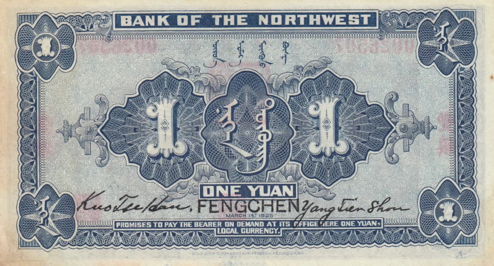 1 yuan 1925 from China, P-S3871a (1925) — image 2
