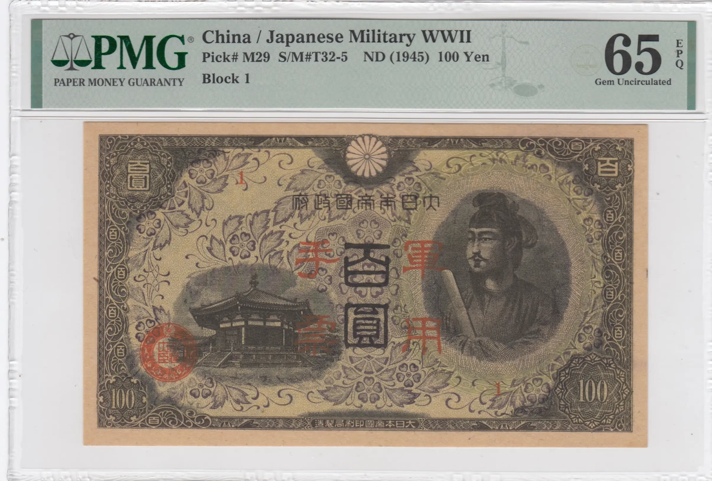 100 yen 1945 from China, P-M29