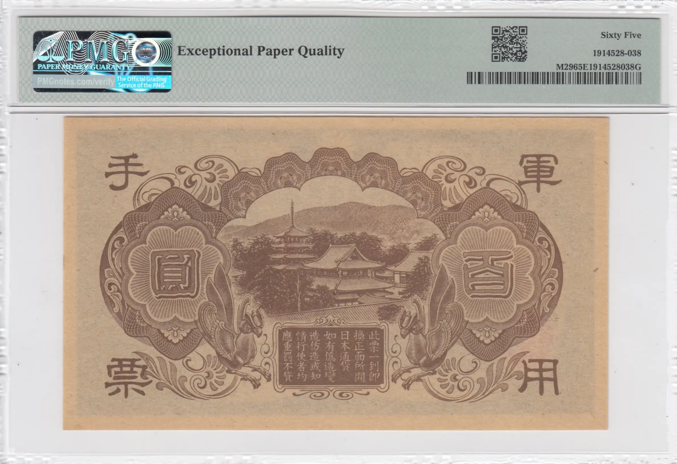 100 yen 1945 from China, P-M29 (1945) — image 2
