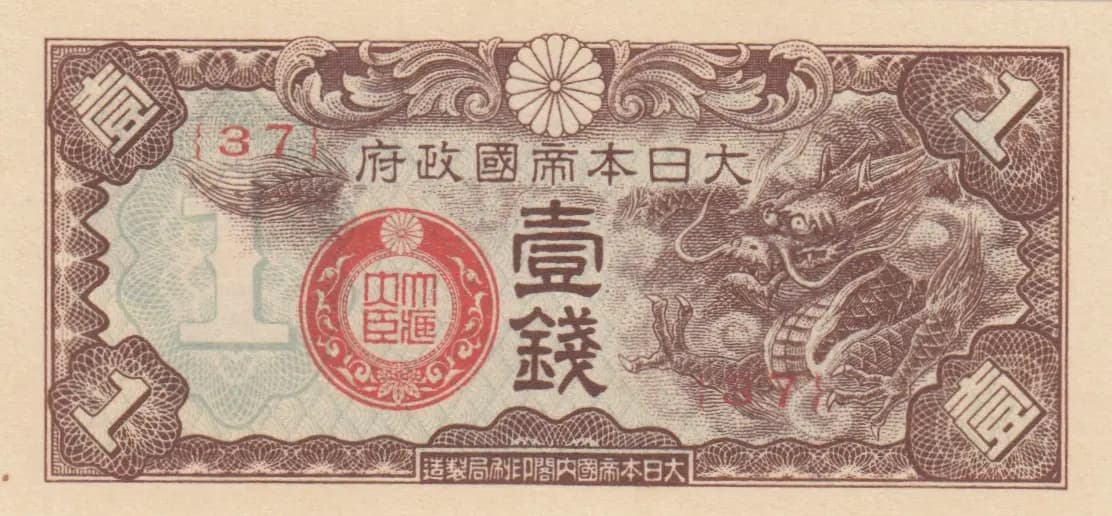 1 sen 1939 from China, P-M7