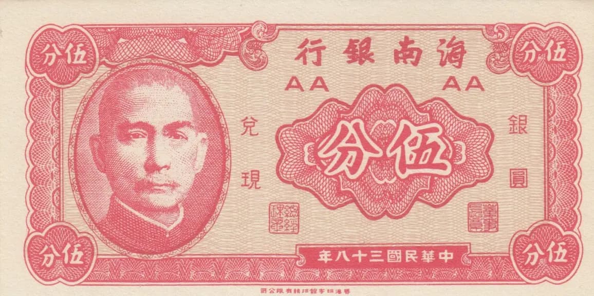 2 cents 1949 from China, P-S1452 (1949) — image 1