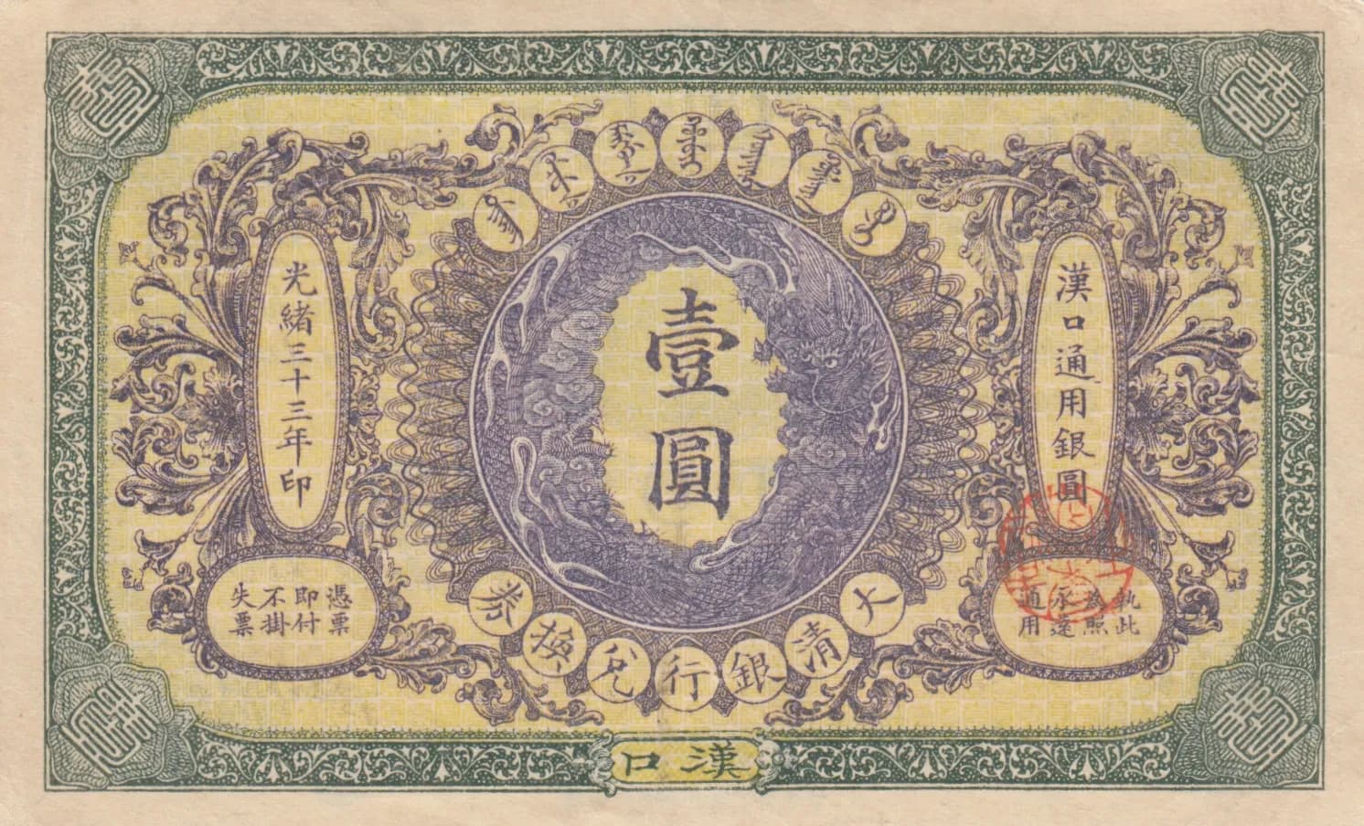 1 dollar 1907 from China, P-A66r (1907) — image 2