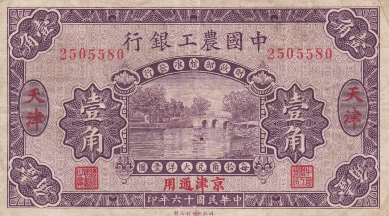 10 cents 1927 from China, P-A92b (1927) — image 1
