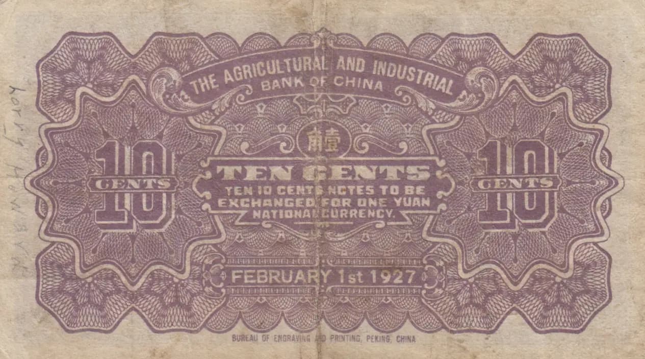 10 cents 1927 from China, P-A92b (1927) — image 2