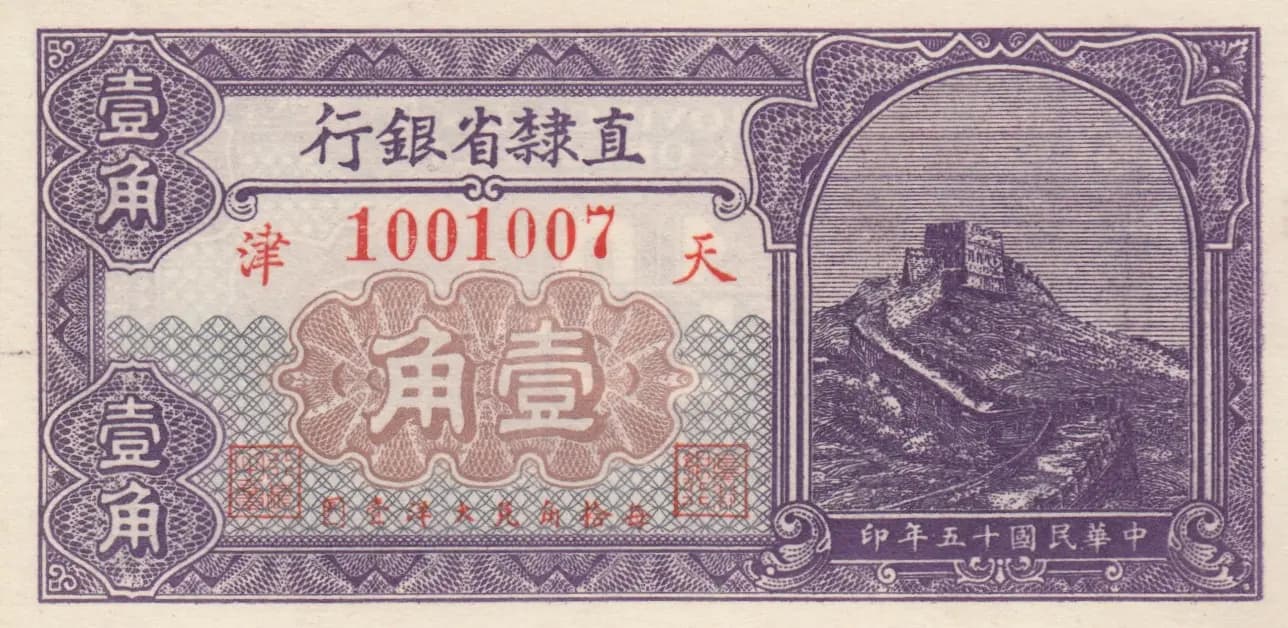 1 dollar 1920 from China, P-S1263A (1920) — image 1