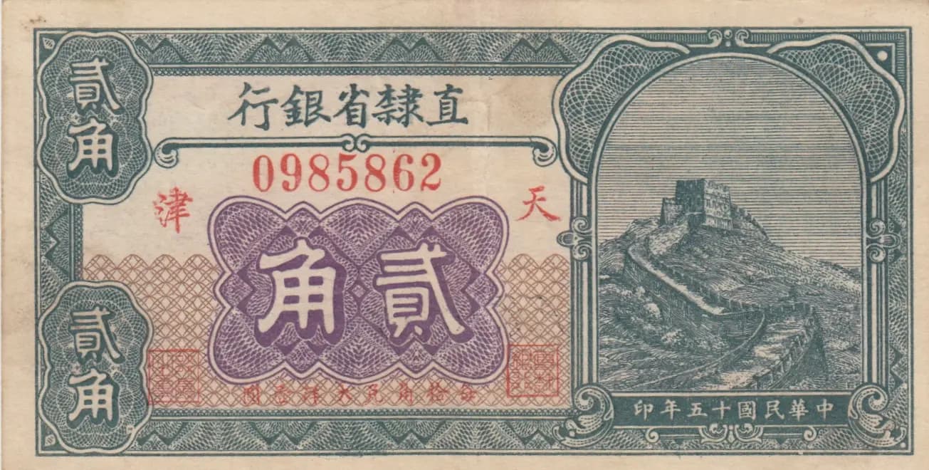 10 cents 1926 from China, P-S1285 (1926) — image 1