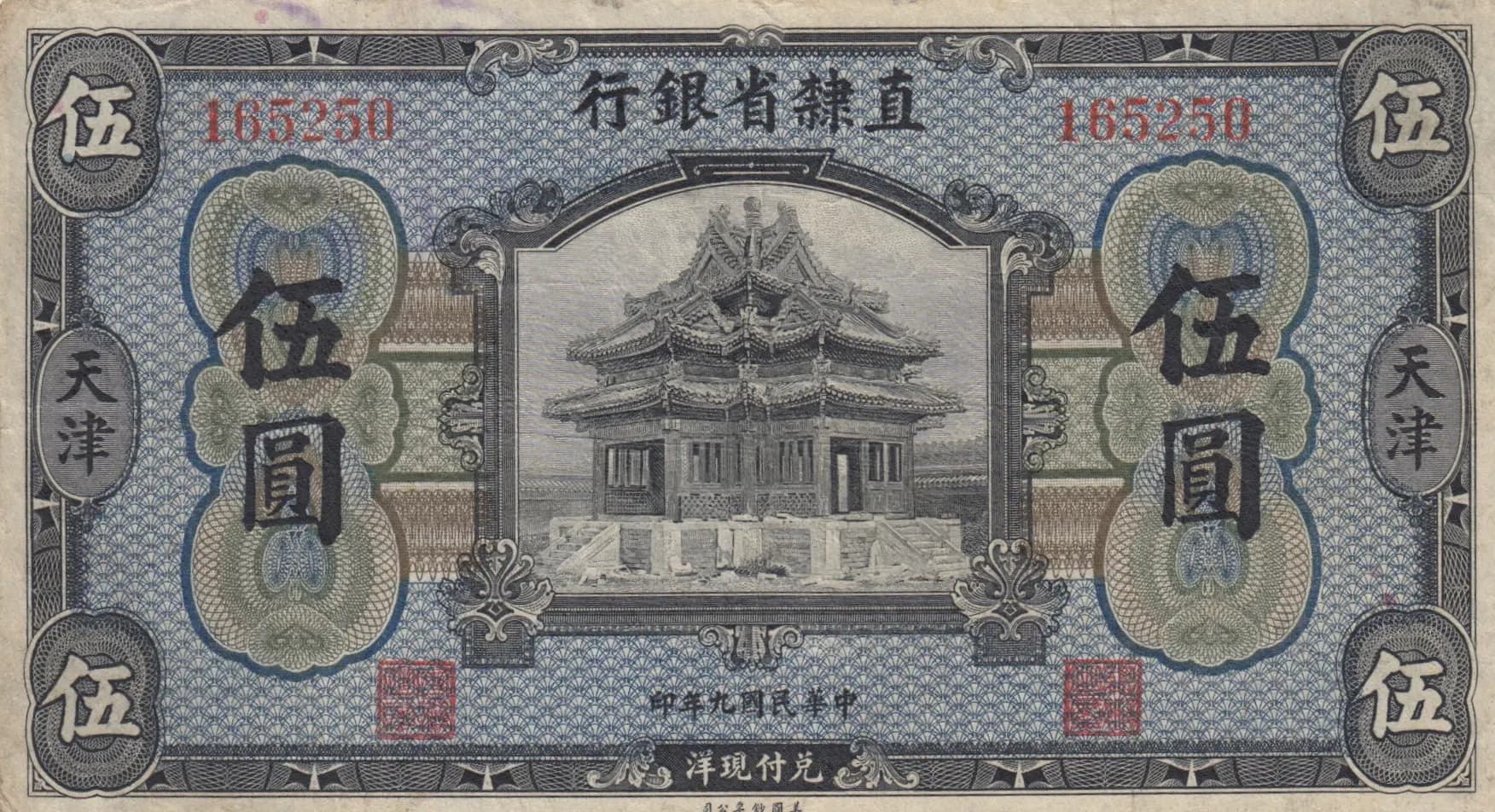 5 dollars 1920 from China, P-S1264b (1920) — image 1