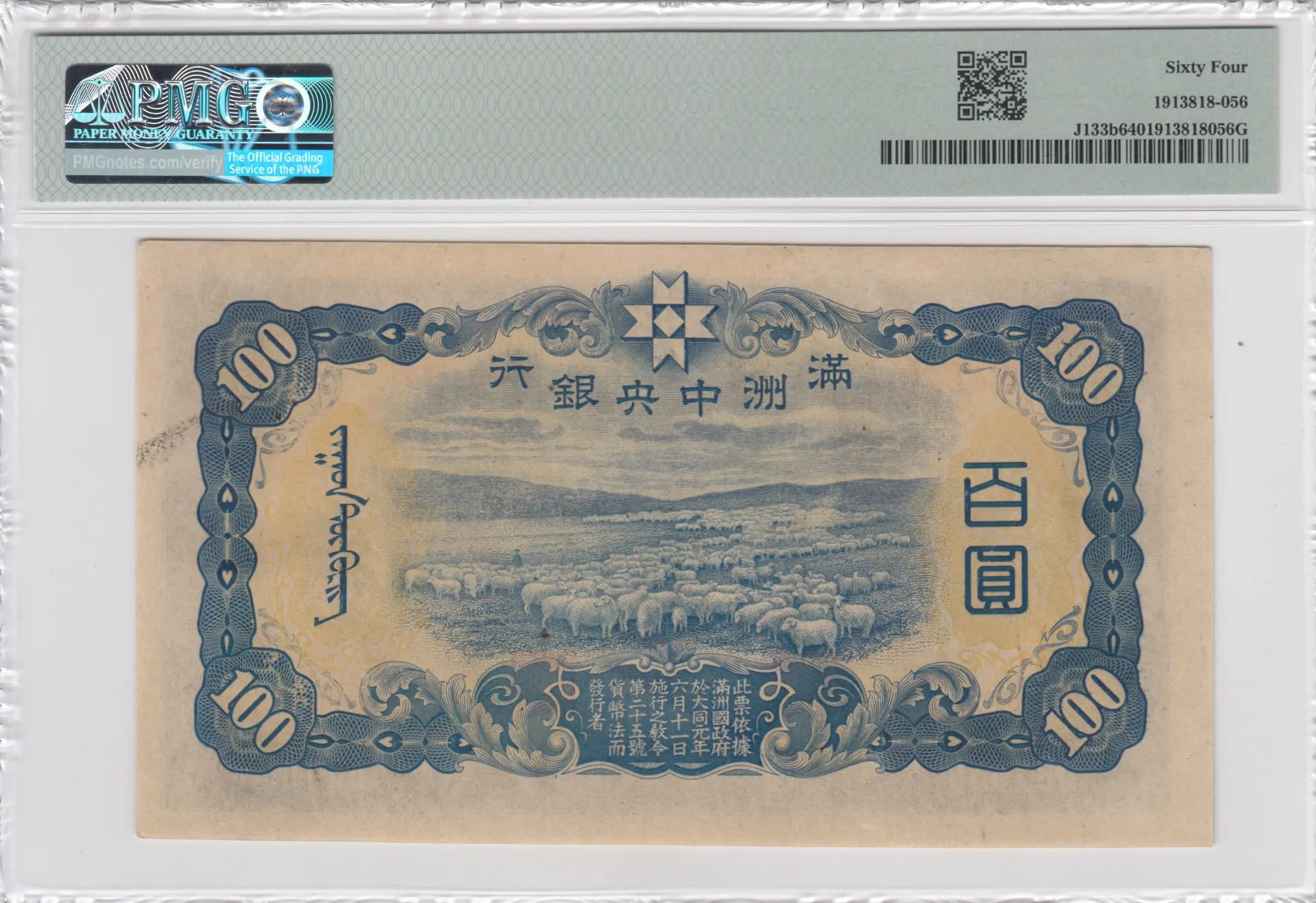 100 yuan 1938 from China, P-J133b (1938) — image 2