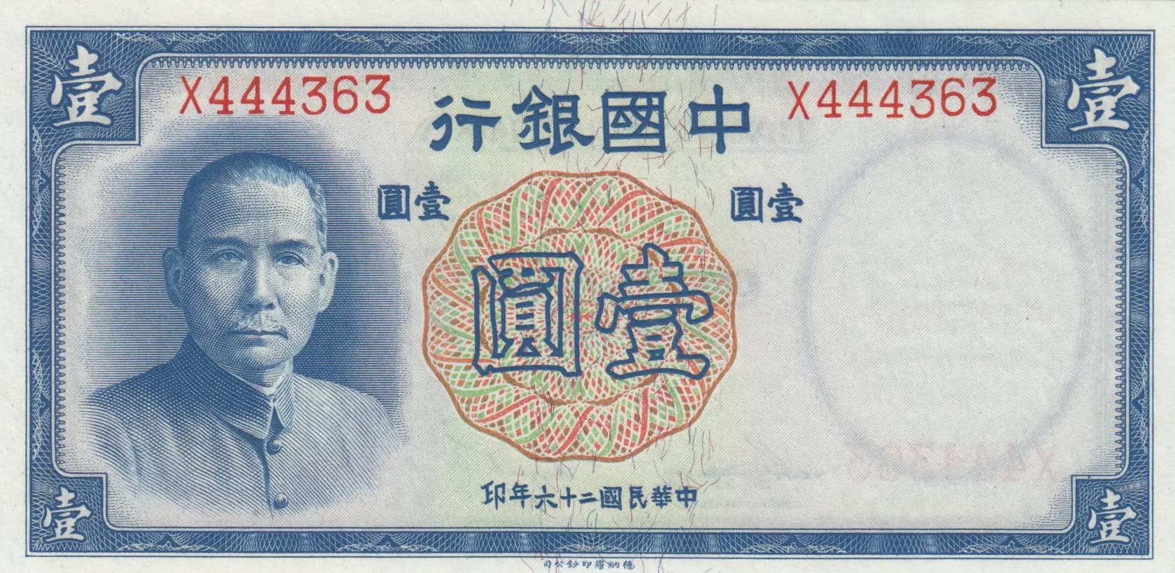 1 yuan 1936 from China, P-78
