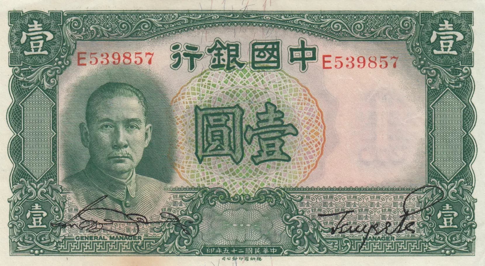 1 yuan 1937 from China, P-79 (1937) — image 1