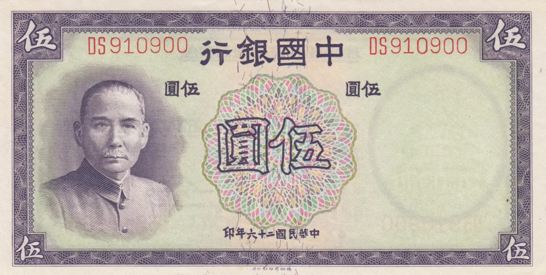 5 yuan 1937 from China, P-80 (1937) — image 1