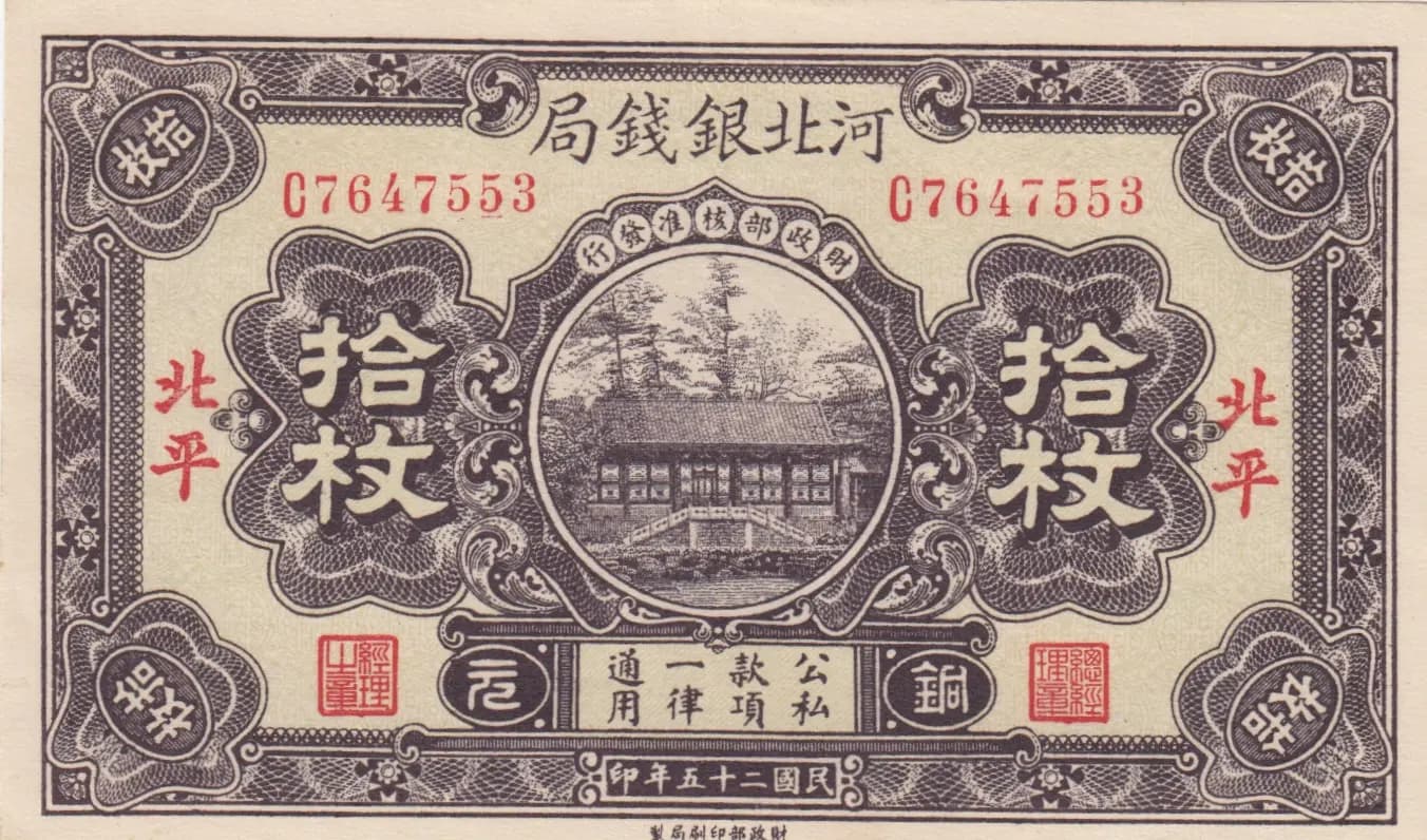 10 coppers 1936 from China, P-S1710D