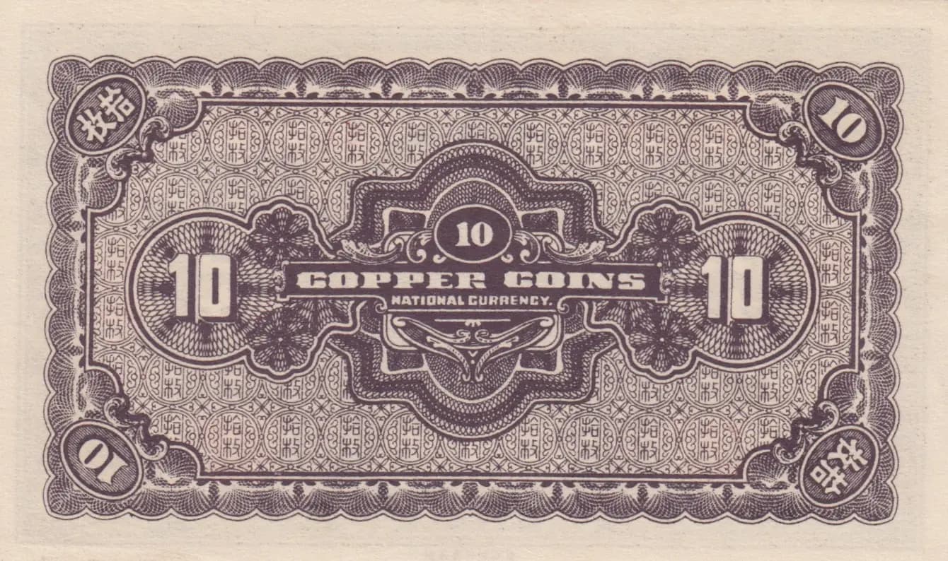 10 coppers 1936 from China, P-S1710D (1936) — image 2