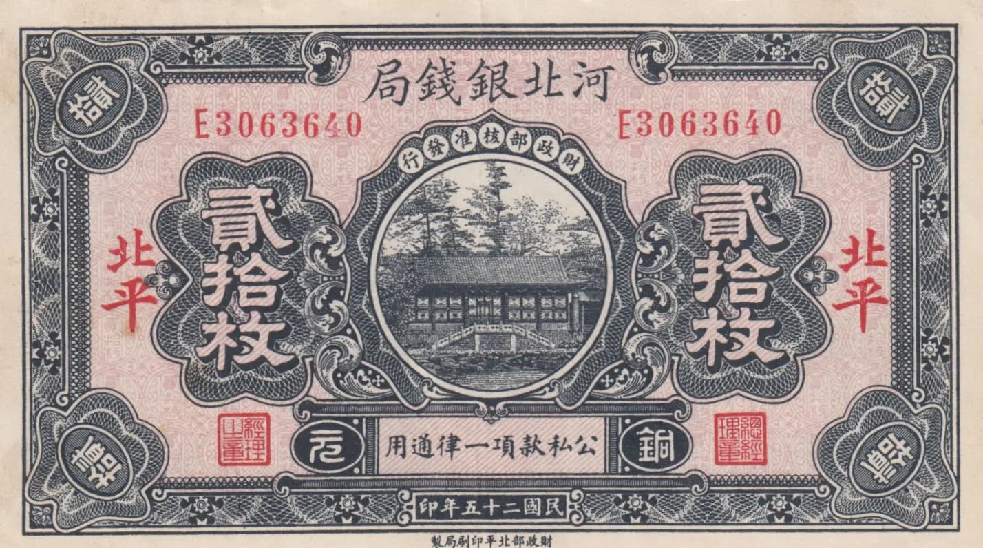 20 coppers 1936 from China, P-S1710E (1936) — image 1