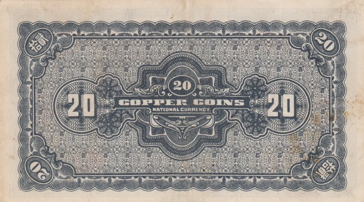 20 coppers 1936 from China, P-S1710E (1936) — image 2