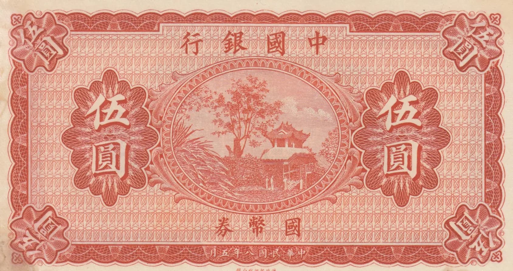 5 yuan 1919 from China, P-59r