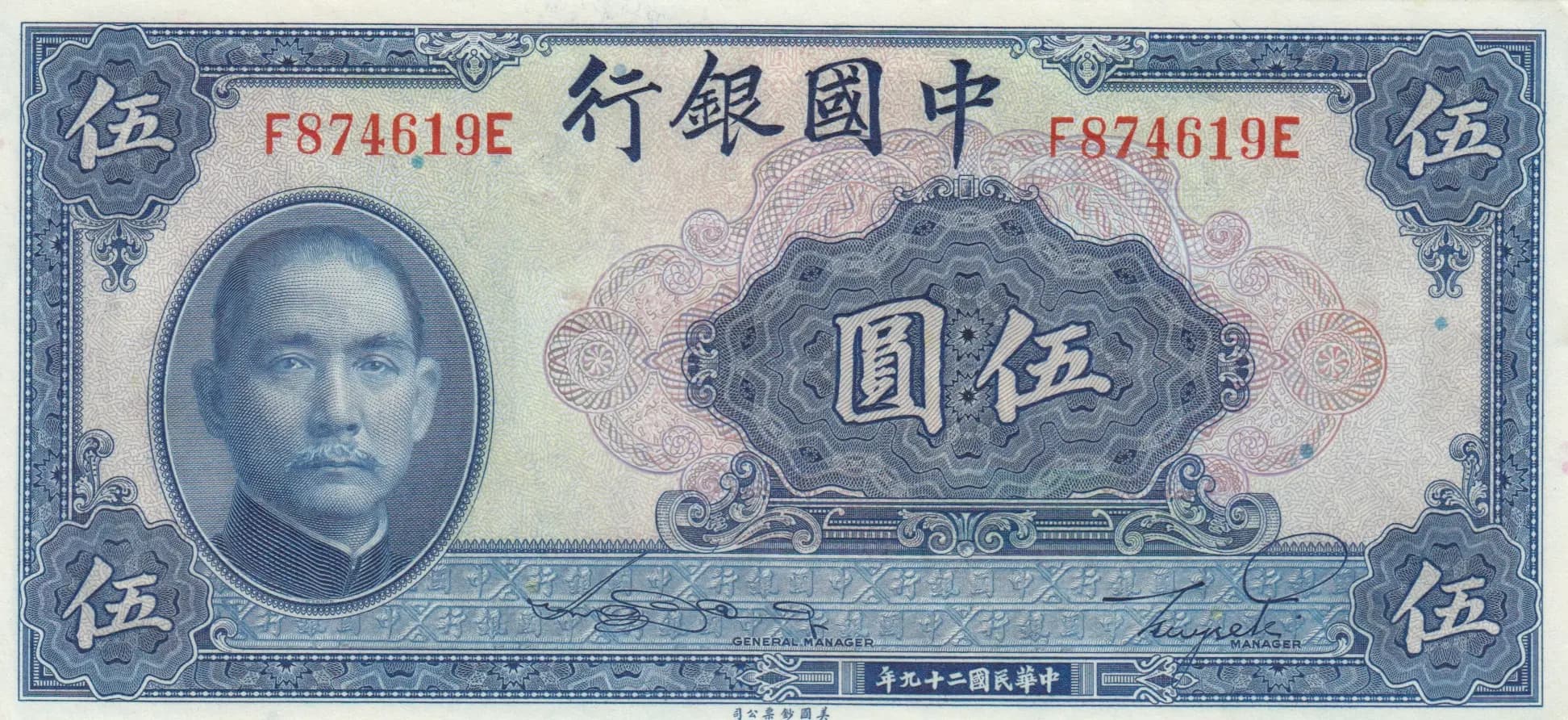 5 yuan 1940 from China, P-84 (1940) — image 1