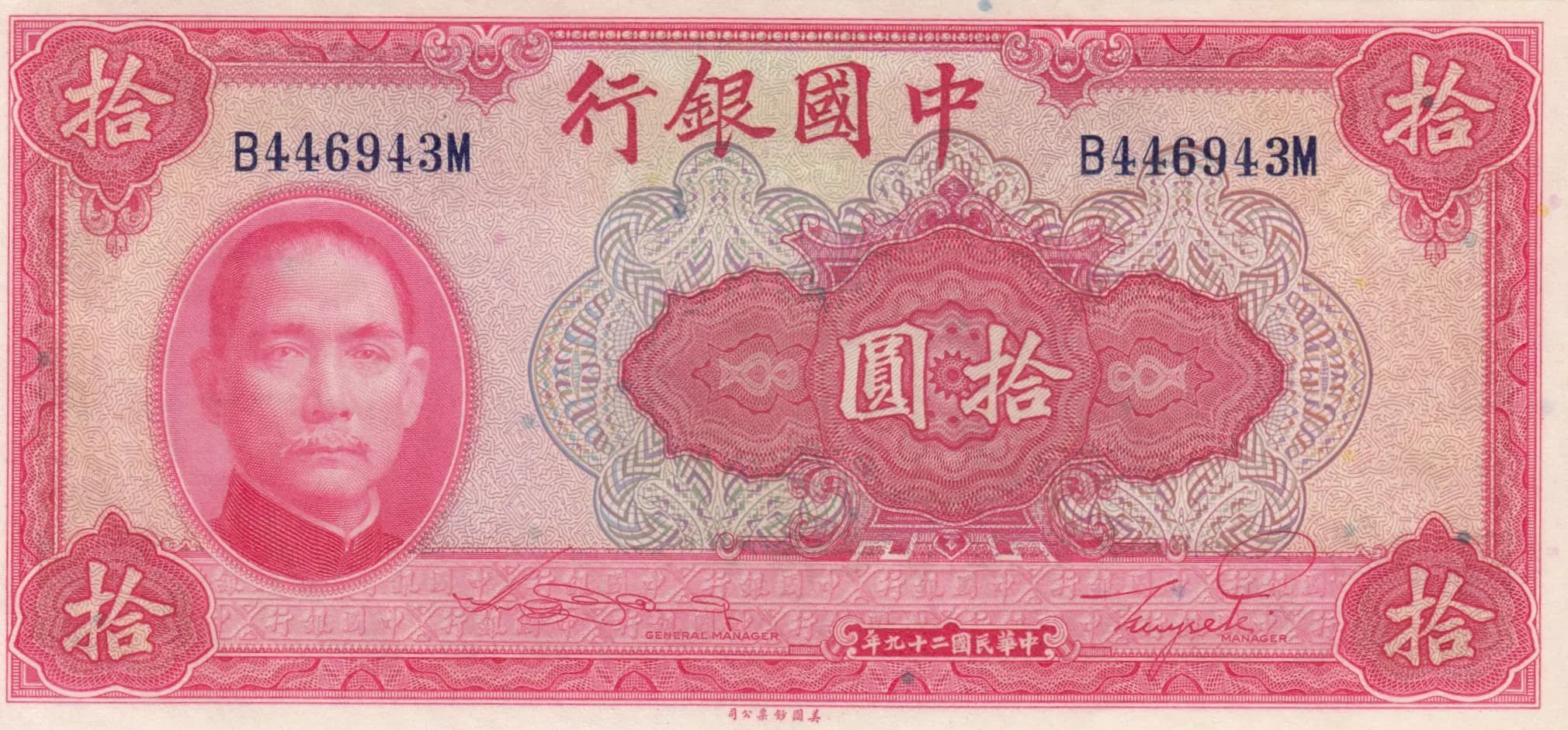 10 yuan 1940 from China, P-85a