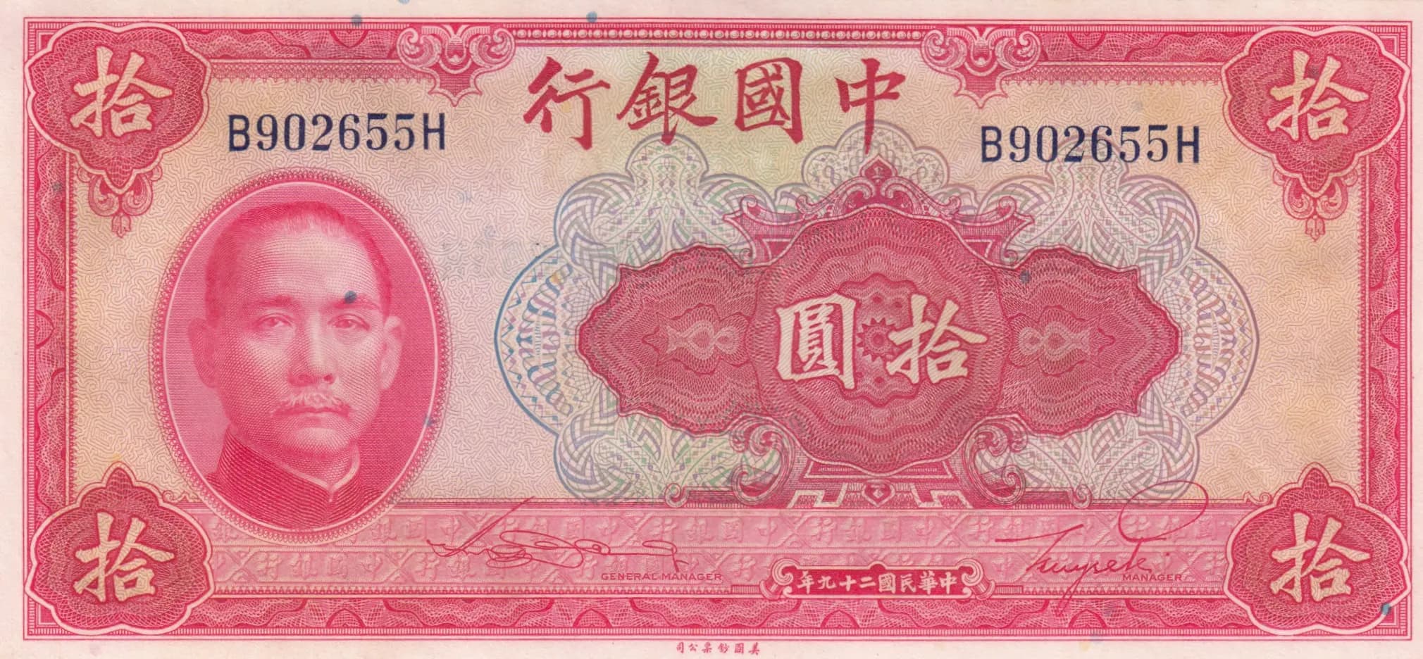 10 yuan 1940 from China, P-85b