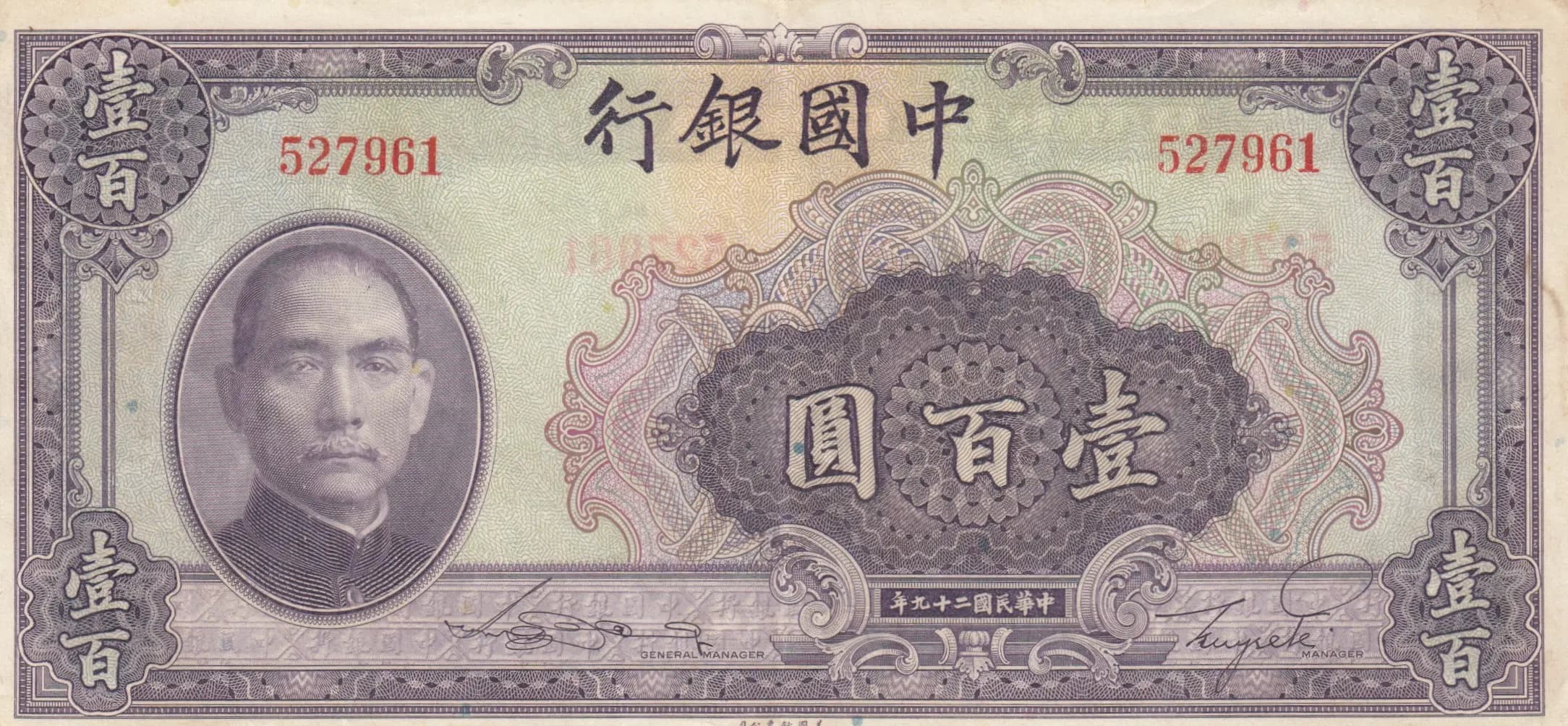 100 yuan 1940 from China, P-88a (1940) — image 1
