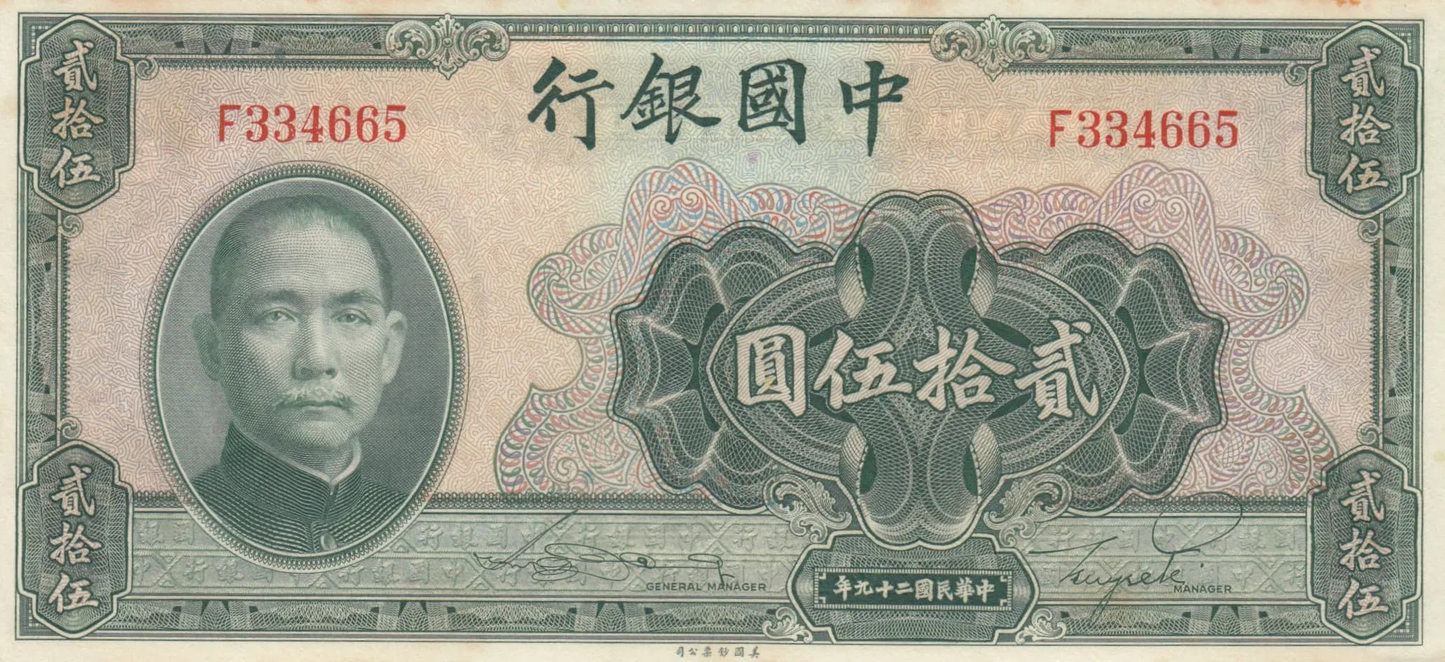 25 yuan 1940 from China, P-86 (1940) — image 1