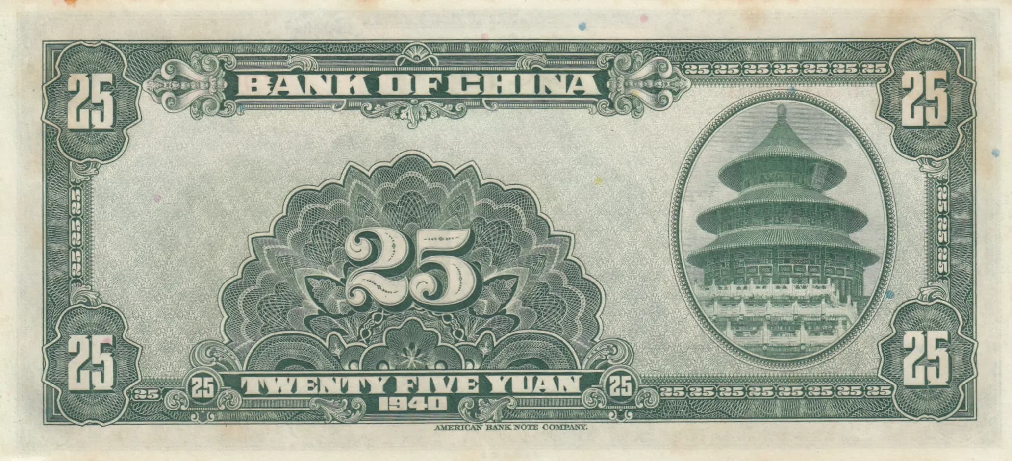 25 yuan 1940 from China, P-86 (1940) — image 2